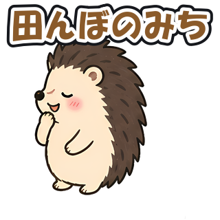 田んぼのみち