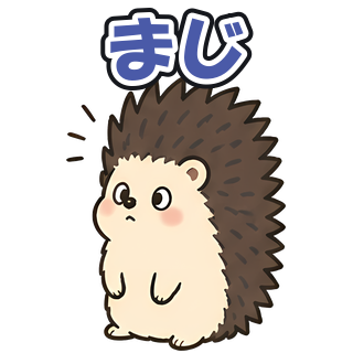 まじ