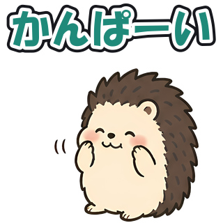 かんぱーい