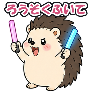 ろうそくふいて