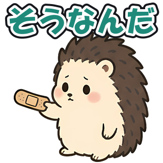 そうなんだ