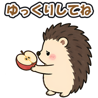 ゆっくりしてね