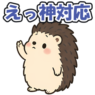 えっ神対応