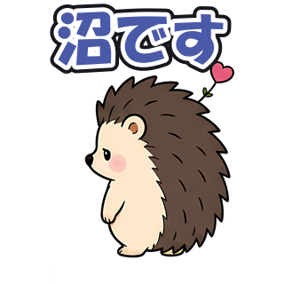 沼です