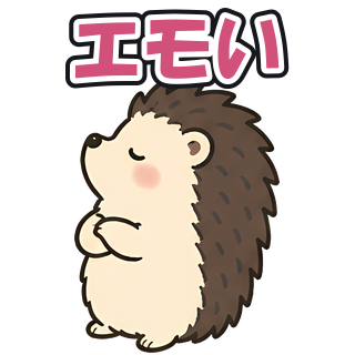 エモい