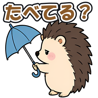 たべてる？
