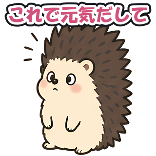 これで元気だして