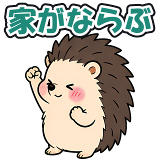 家がならぶ