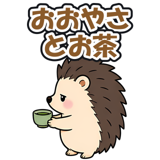 おおやさ|とお茶
