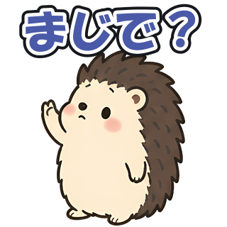 まじで？
