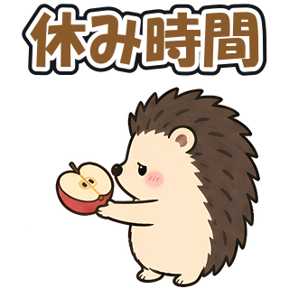 休み時間