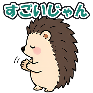 すごいじゃん