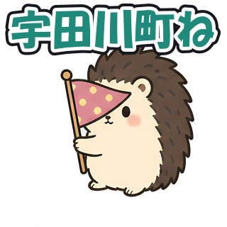 宇田川町ね