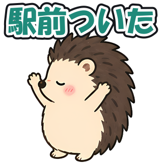 駅前ついた