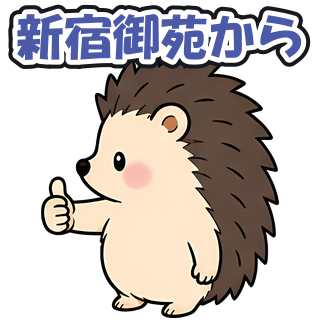 新宿御苑から