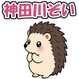 神田川ぞい