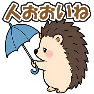 人おおいね