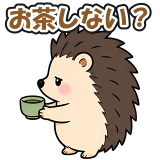 お茶しない？