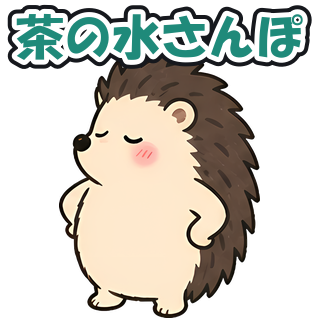 茶の水さんぽ