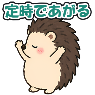 定時であがる