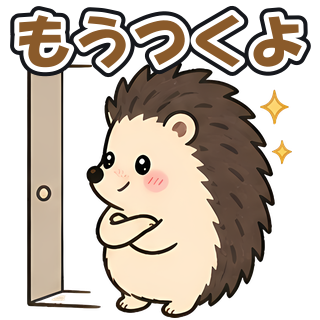 もうつくよ