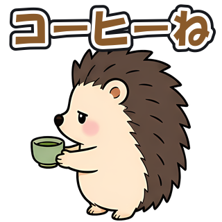 コーヒーね