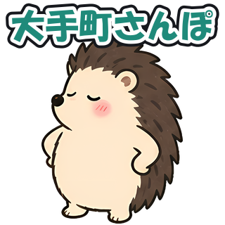 大手町さんぽ