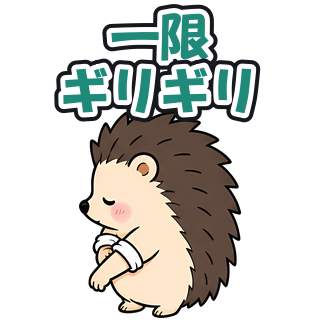 一限ギリギリ