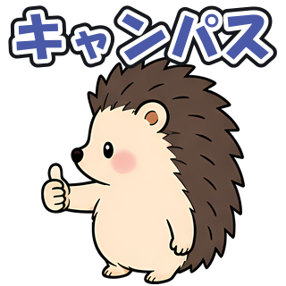 キャンパス