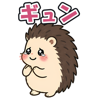 ギュン