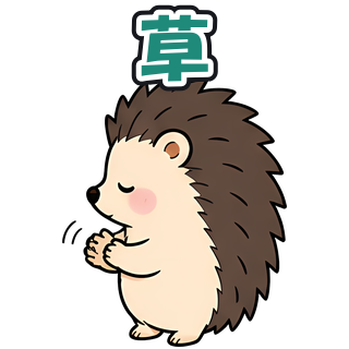草