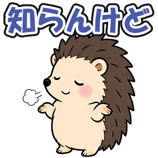 知らんけど