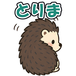 とりま