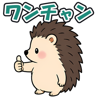 ワンチャン