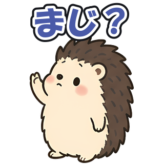 まじ？