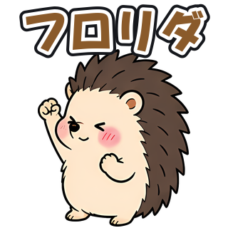 フロリダ
