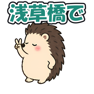 浅草橋で