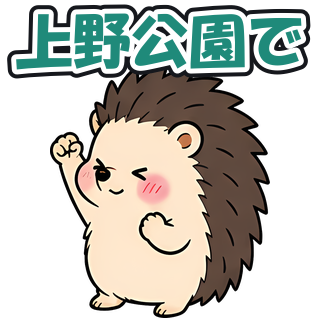 上野公園で