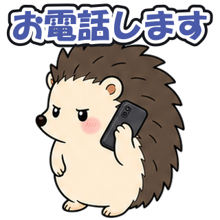 お電話します
