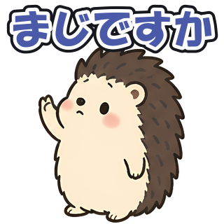 まじですか