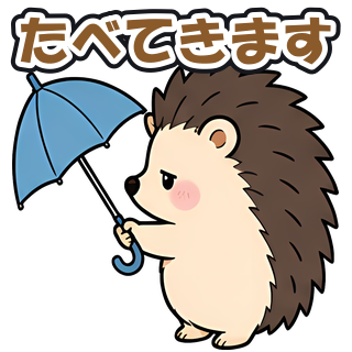 たべてきます
