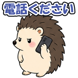 電話ください