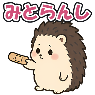 みとらんし