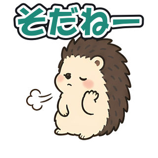 そだねー