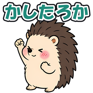 かしたろか