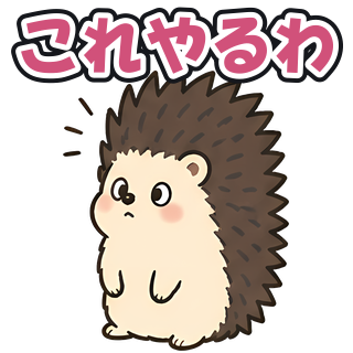 これやるわ