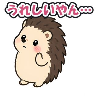 うれしいやん…