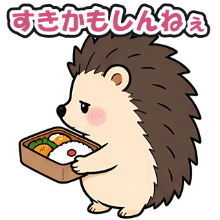 すきかもしんねぇ