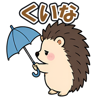 くいな