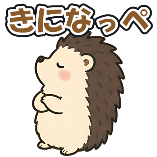 きになっぺ